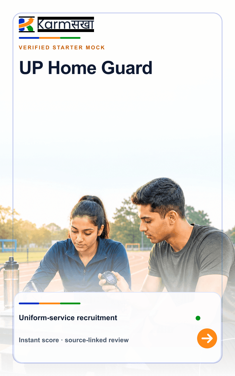 UP Home Guard mock test cover