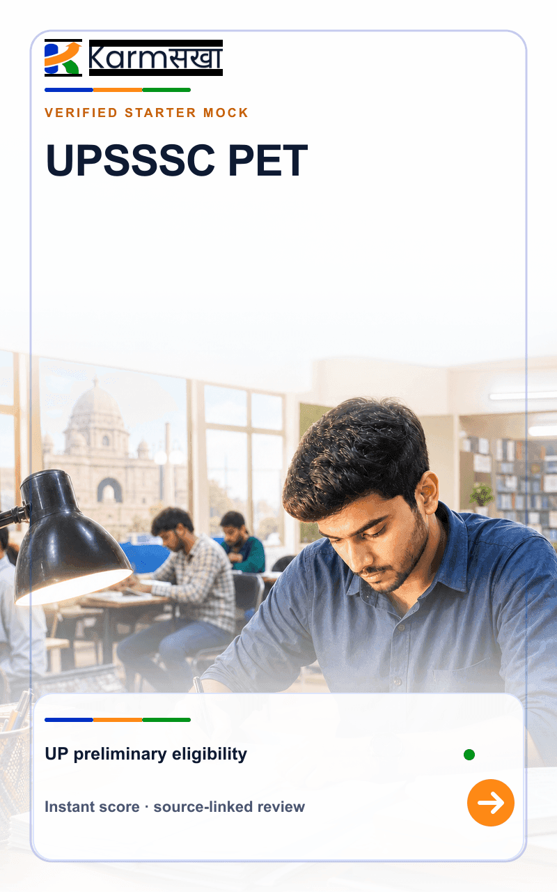 UPSSSC PET mock test cover